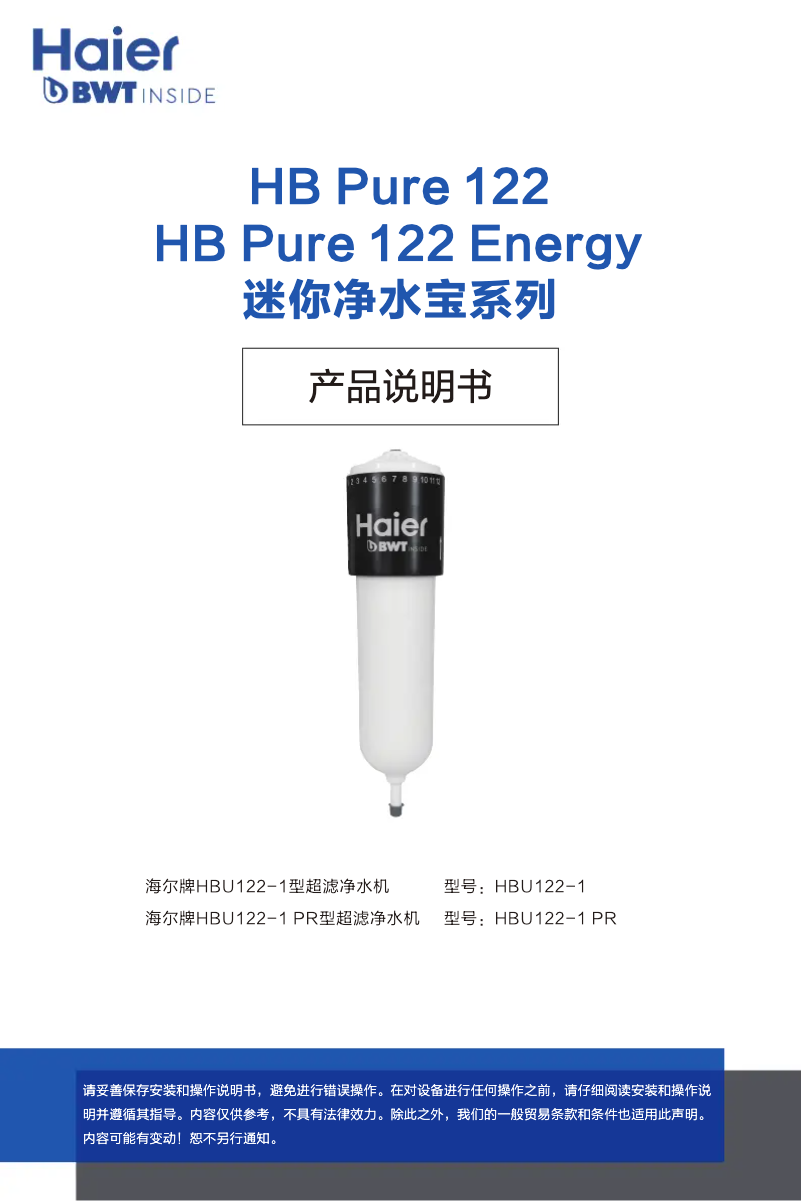 Page 1 de la notice Manuel utilisateur Haier HBU122-1PR