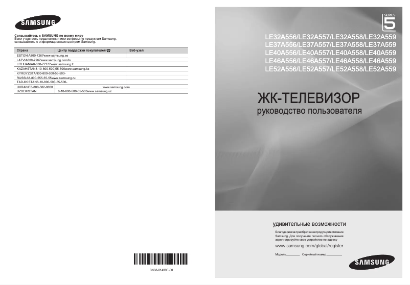Page n°1 - Manuel utilisateur Samsung LE32A557P2F