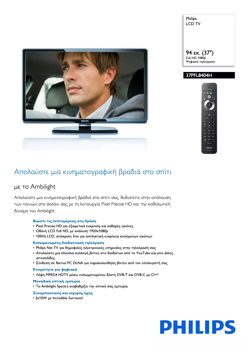 Page 1 de la notice Brochure Philips 37PFL8404H