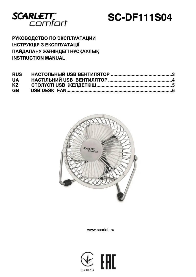 Page 1 de la notice Manuel utilisateur Scarlett SC-DF111S04