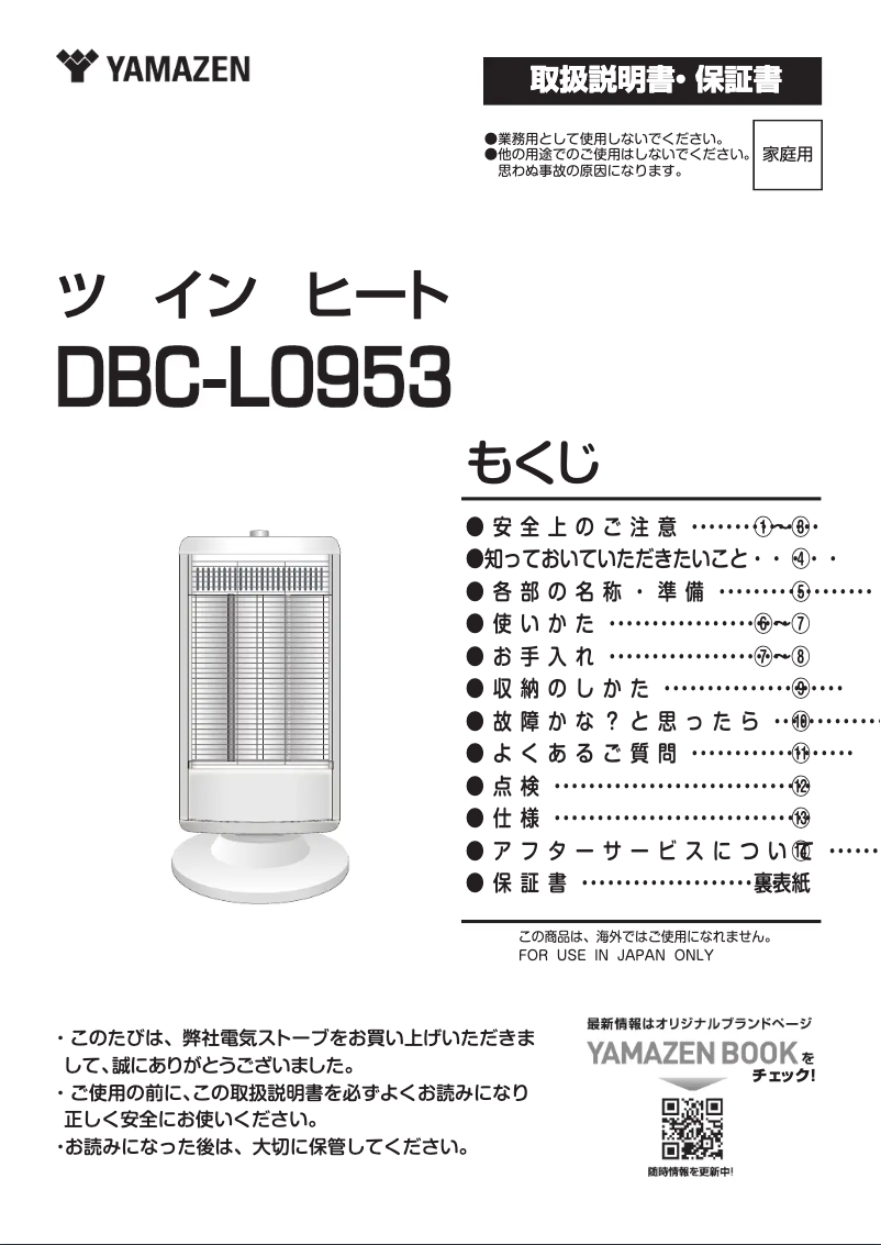 Page n°1 - Manuel utilisateur Yamazen DBC-L0953