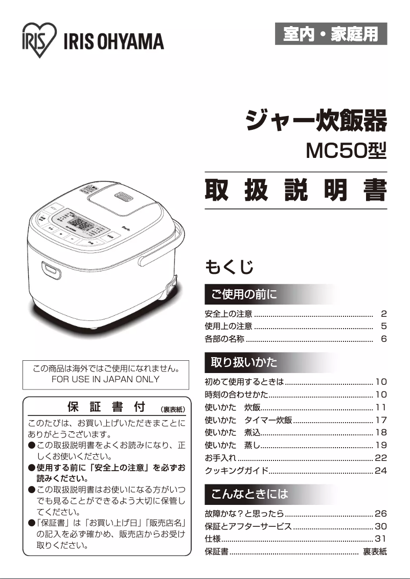 Page 1 de la notice Manuel utilisateur Iris Ohyama RC-MC50