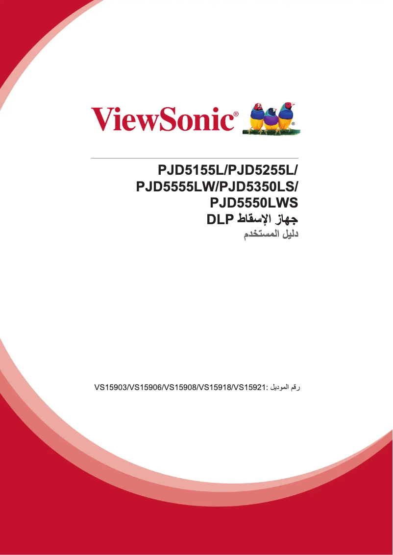 Page n°1 - Manuel utilisateur Viewsonic PJD5155L