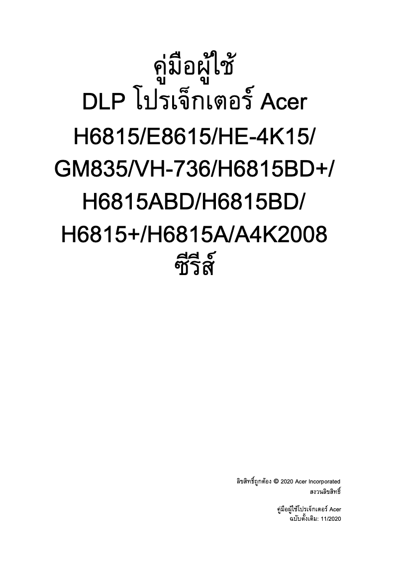 Page n°1 - Manuel utilisateur Acer H6815BD