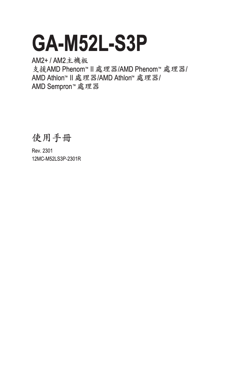 Image de la première page du manuel de l'appareil GA-M52L-S3P