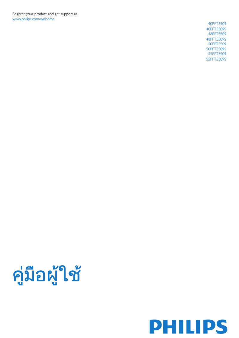 Page 1 de la notice Manuel utilisateur Philips 50PFT5509