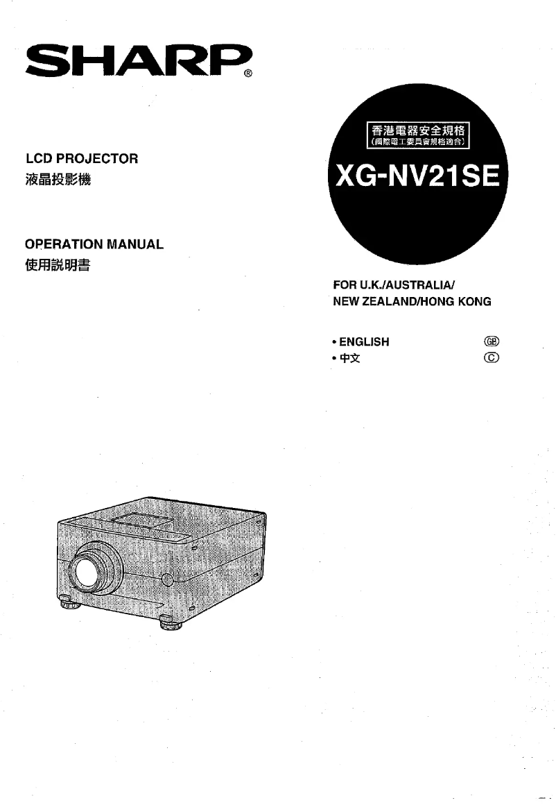 Image de la première page du manuel de l'appareil XG-NV21SE