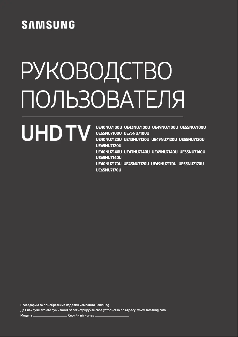 Page 1 de la notice Manuel utilisateur Samsung UE40NU7100U