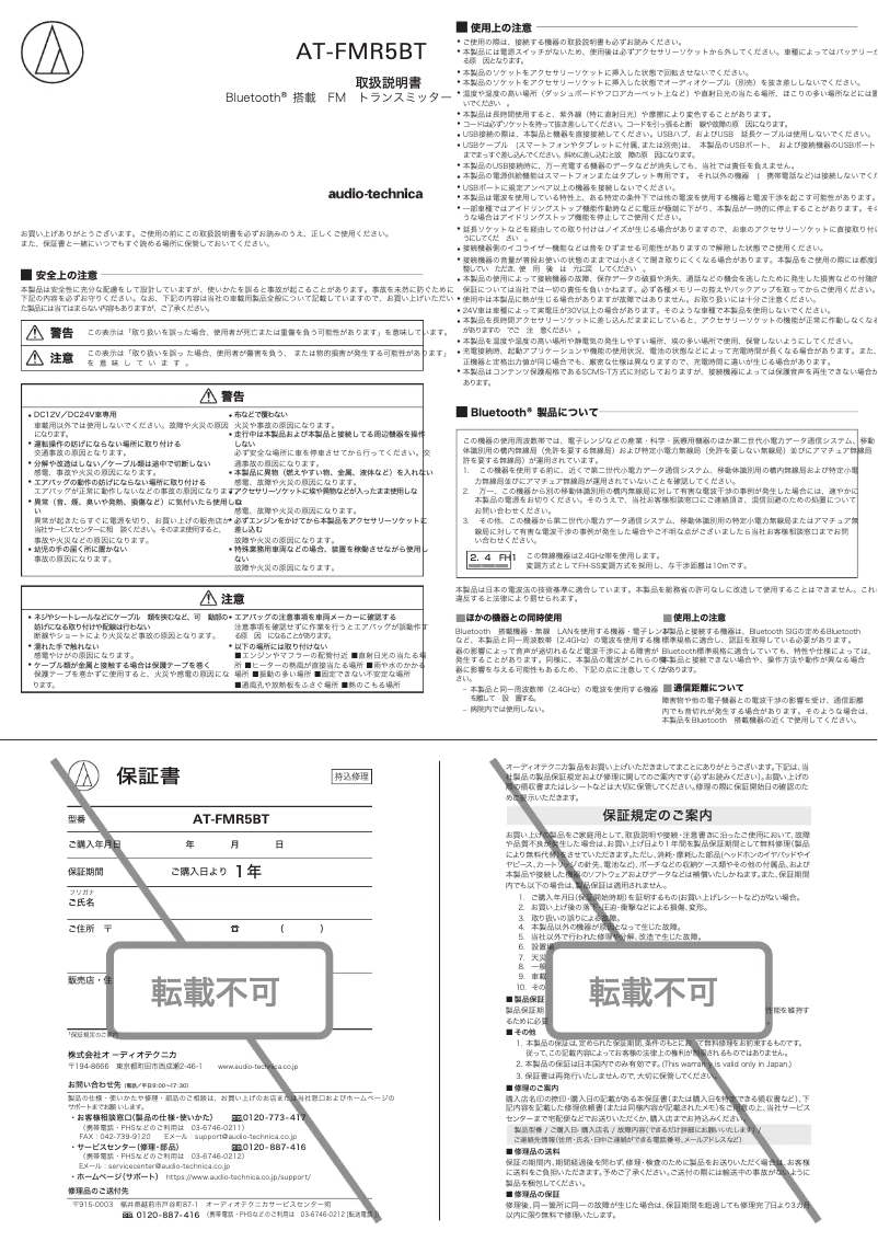 Page 1 de la notice Manuel utilisateur Audio-Technica AT-FMR5BT