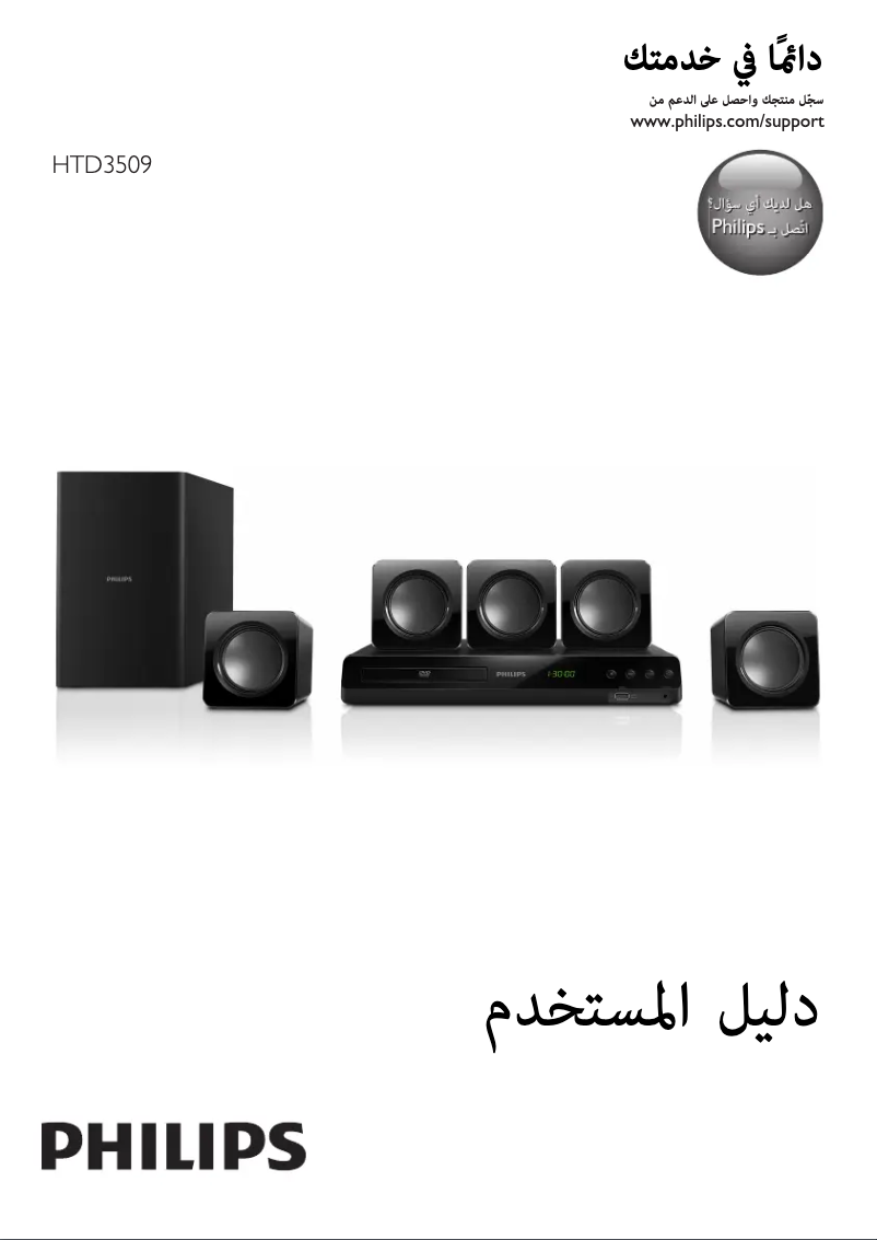 Página 1 del manual Manual de usuario Philips HTD3509