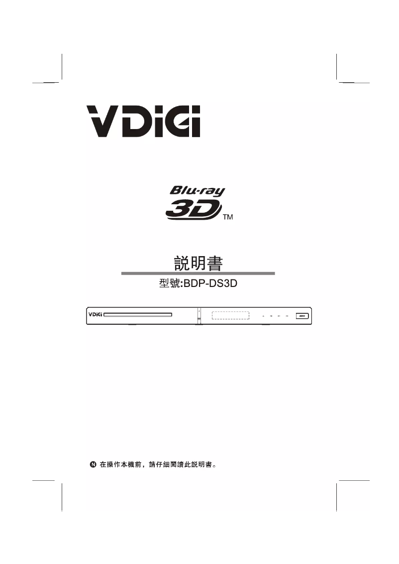 Page n°1 - Manuel utilisateur VDiGi BDP-DS3D