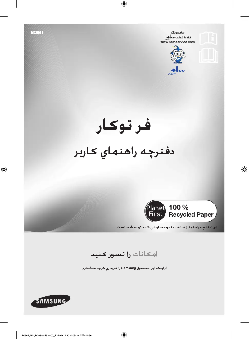 Page 1 de la notice Manuel utilisateur Samsung BQ665