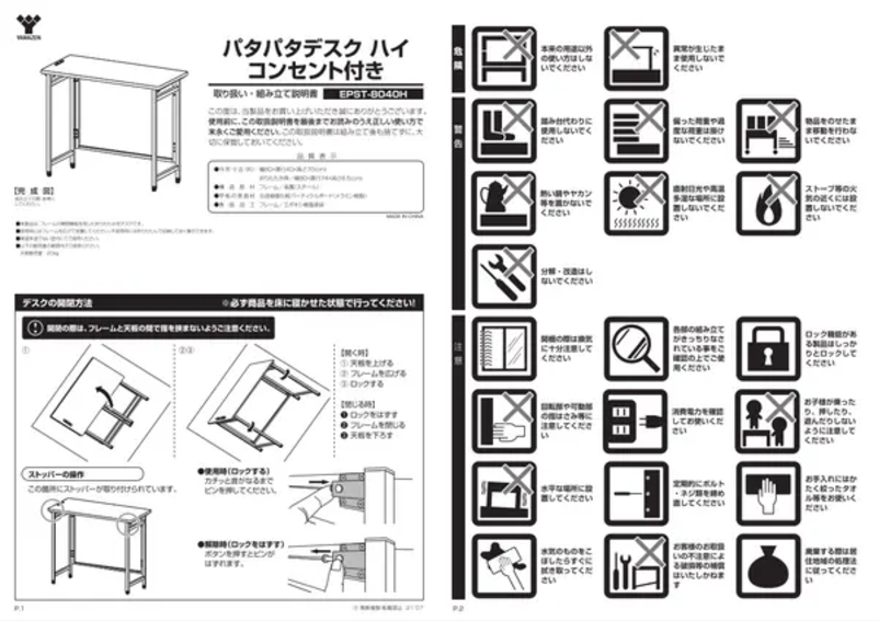 Image de la première page du manuel de l'appareil EPST-8040H