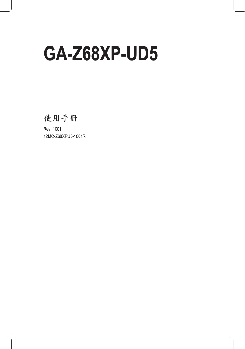 Image de la première page du manuel de l'appareil GA-Z68XP-UD5