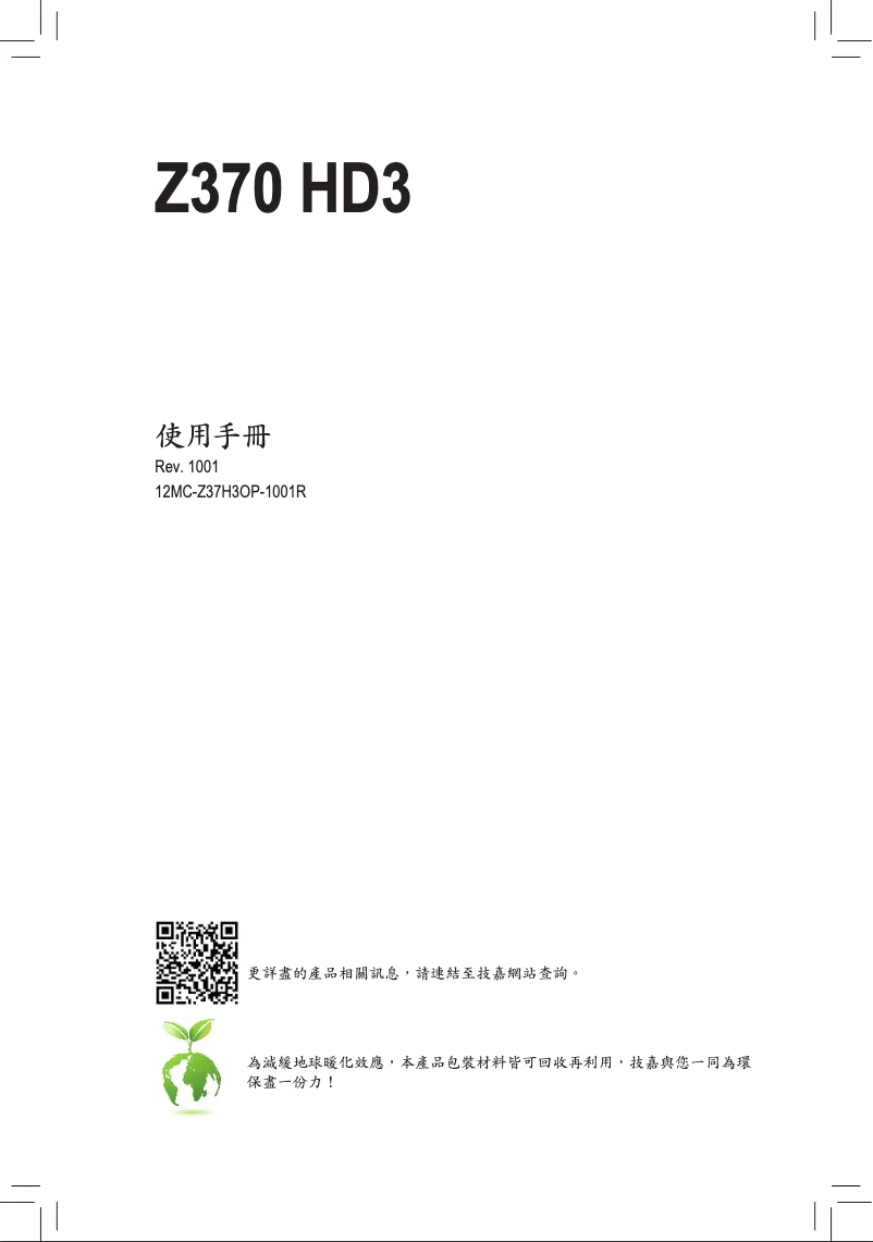 Page n°1 - Manuel utilisateur Gigabyte Z370 HD3-OP