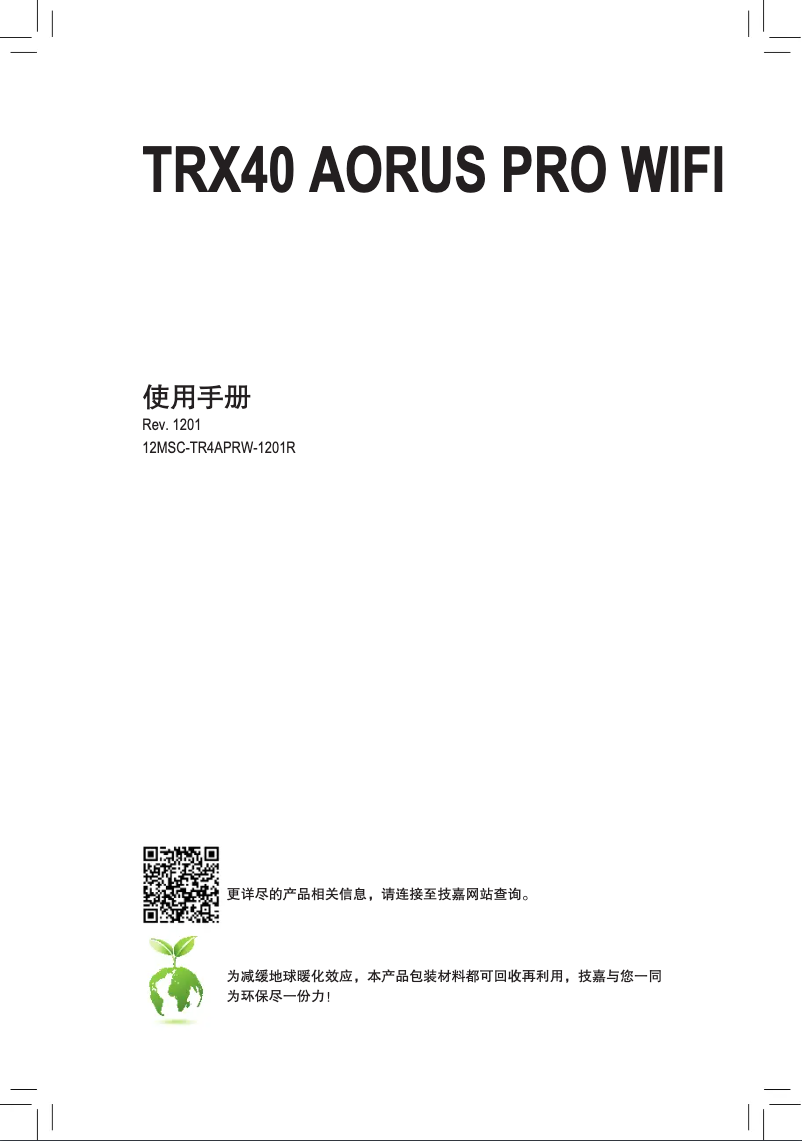 Page 1 de la notice Manuel utilisateur Gigabyte TRX40 Aorus Pro Wifi