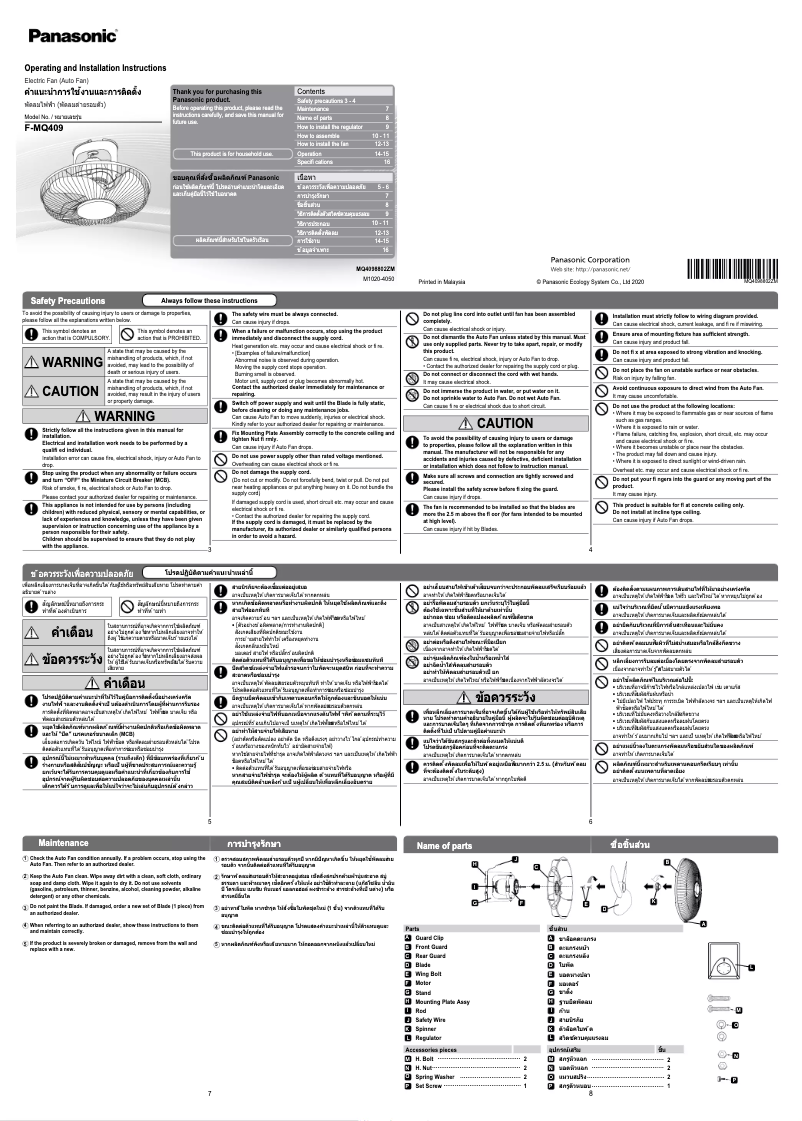 Imagen de la primera página del manual del dispositivo F-MQ409