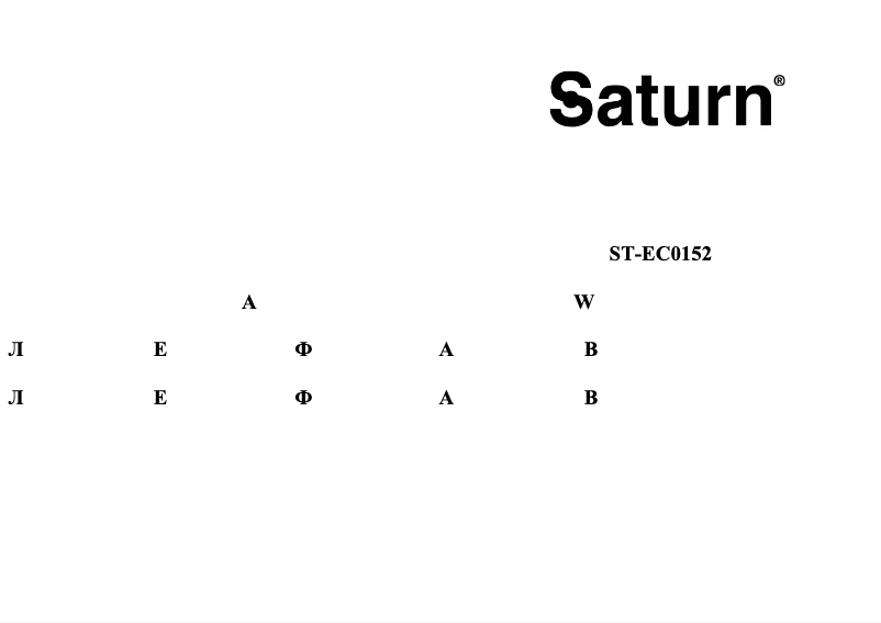 Page 1 de la notice Manuel utilisateur Saturn ST-EC0152
