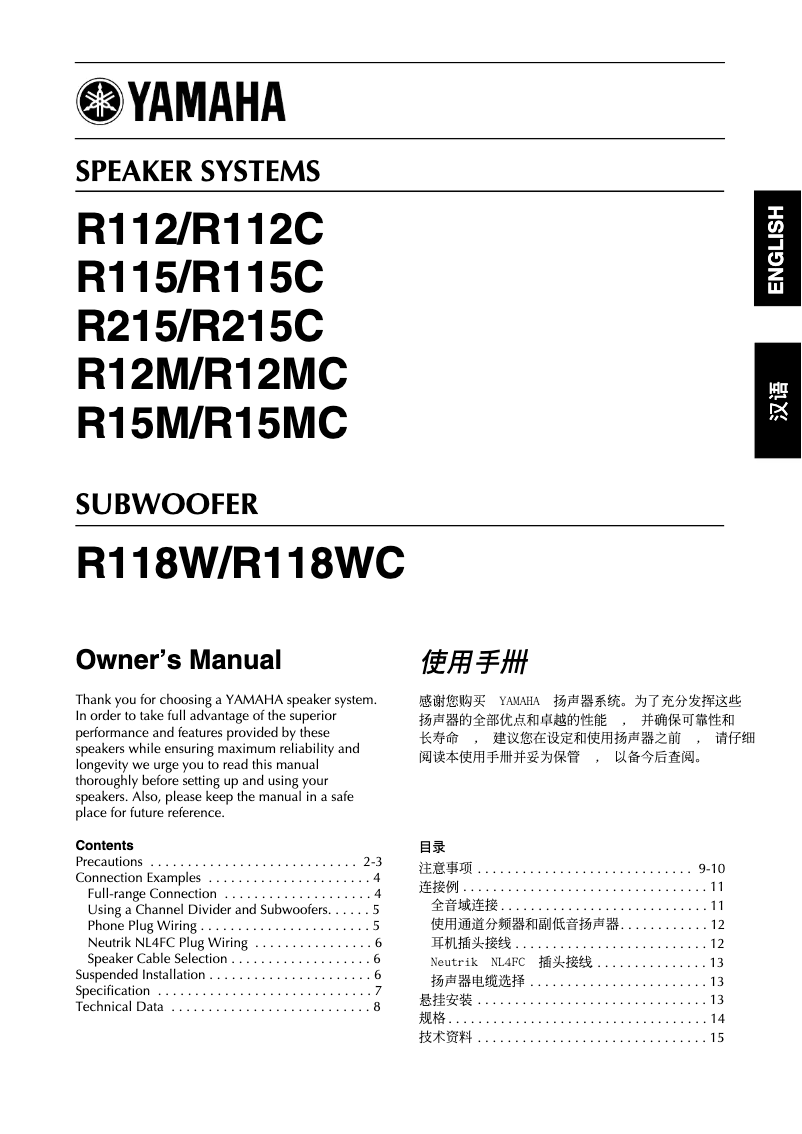 Page n°1 - Manuel utilisateur Yamaha R118W