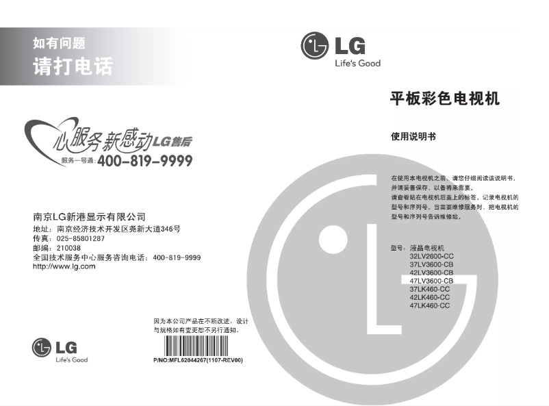 Image de la première page du manuel de l'appareil 42LK460