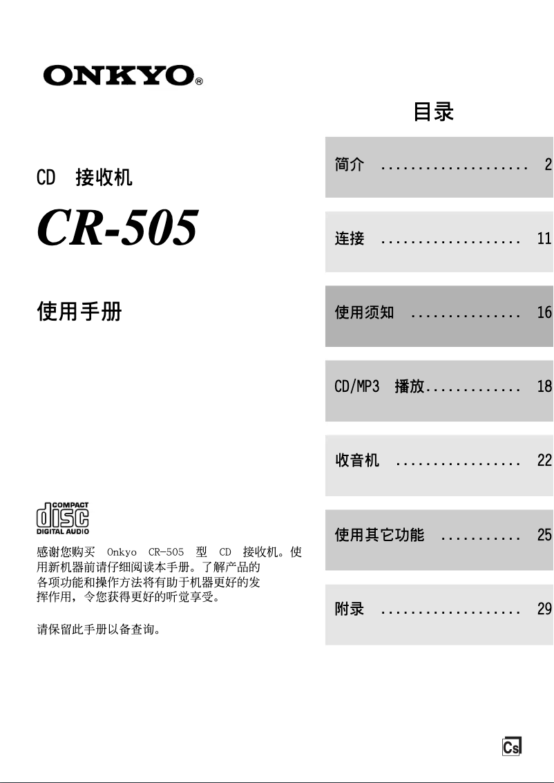 Image de la première page du manuel de l'appareil CR-505