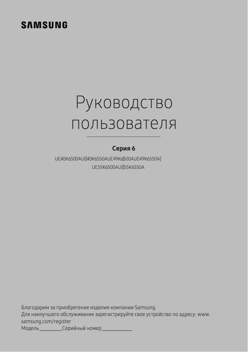 Page 1 de la notice Manuel utilisateur Samsung UE49K6550AU