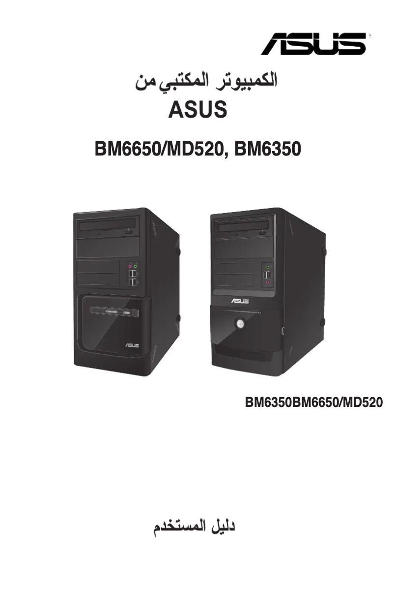 Page 1 de la notice Manuel utilisateur Asus BM6650