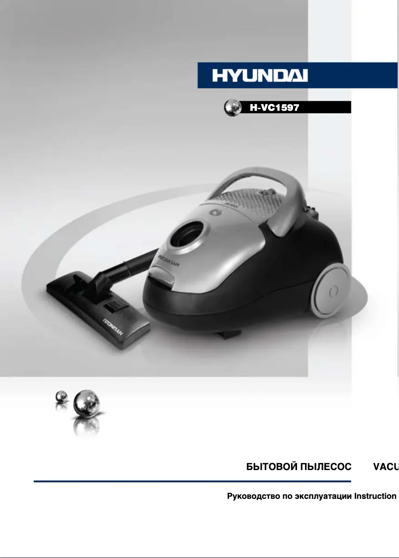 Page 1 de la notice Manuel utilisateur Hyundai H-VC1597