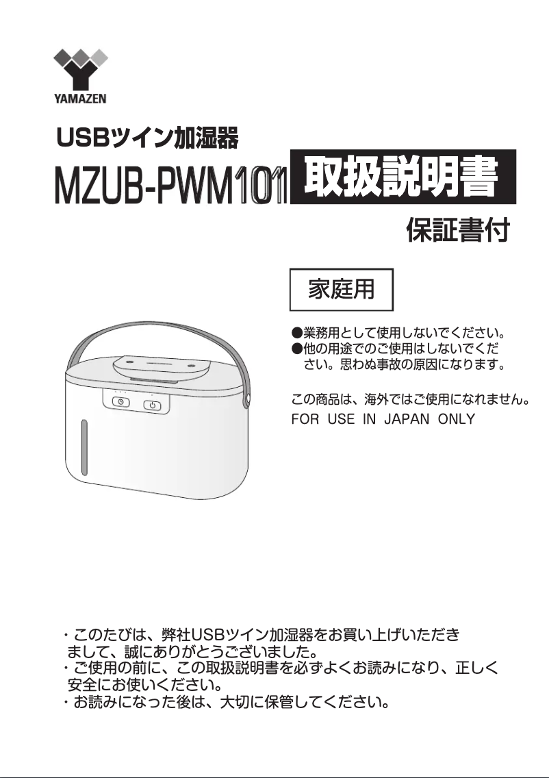 Página 1 del manual Manual de usuario Yamazen MZUB-PWM101