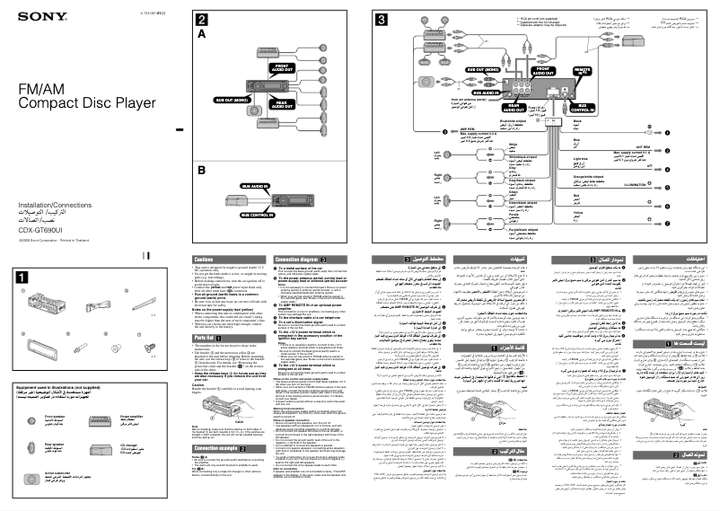 Page 1 de la notice Guide d'installation Sony CDX-GT690UI