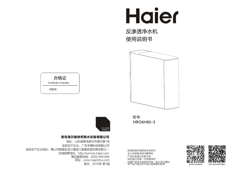 Image de la première page du manuel de l'appareil HRO6H85-3