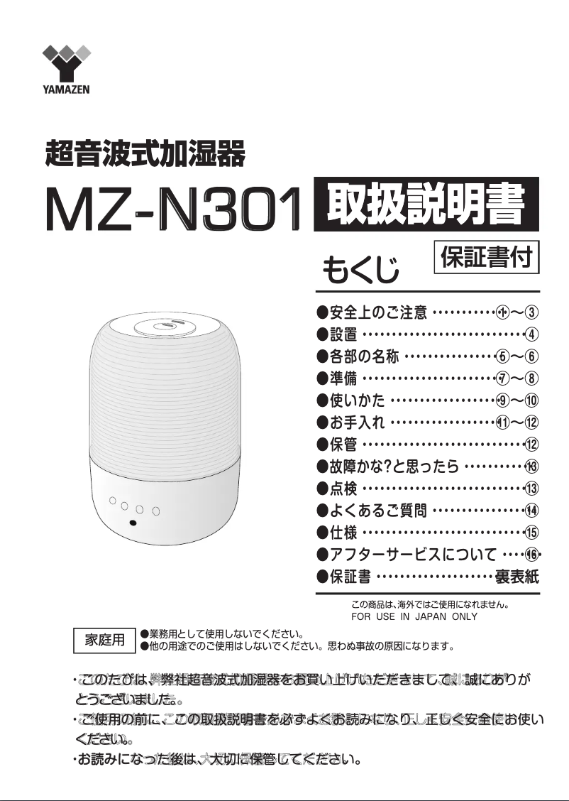 Página 1 del manual Manual de usuario Yamazen MZ-N301