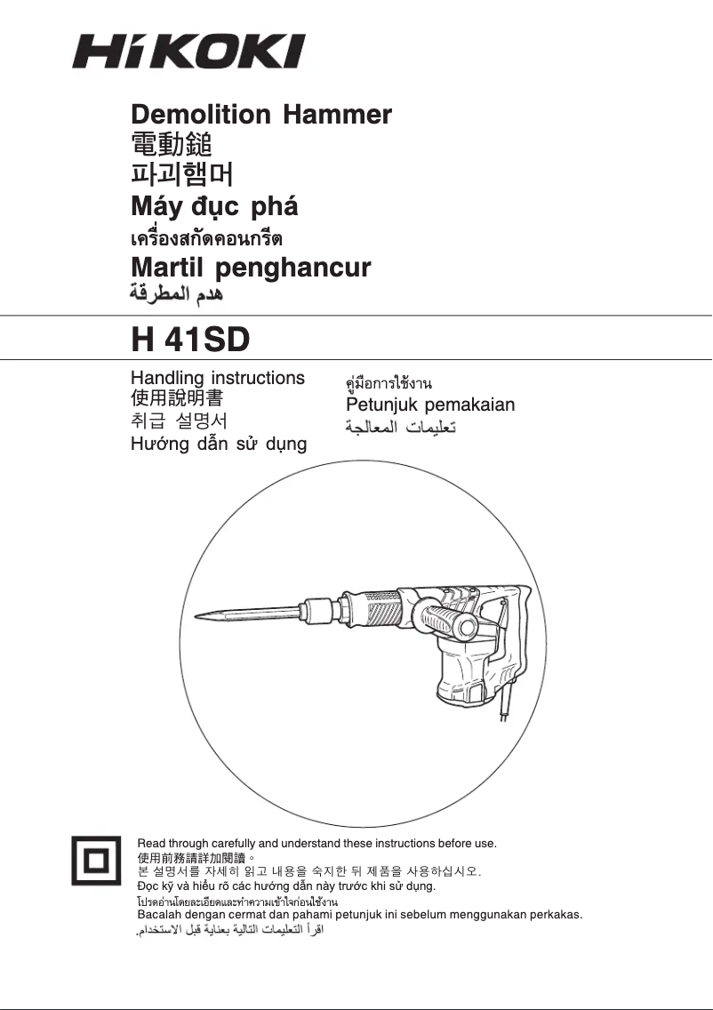 Page n°1 - Manuel utilisateur HiKOKI H 41SD