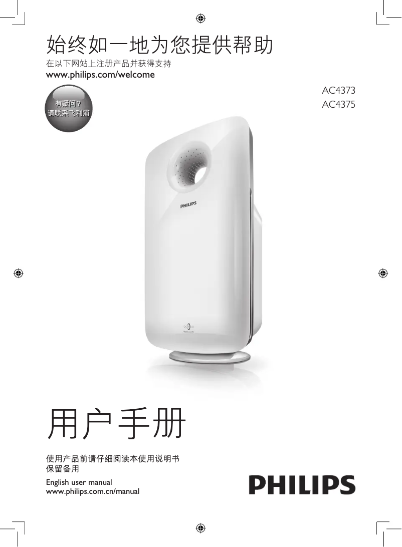 Página 1 del manual Manual de instrucciones Philips AC4373