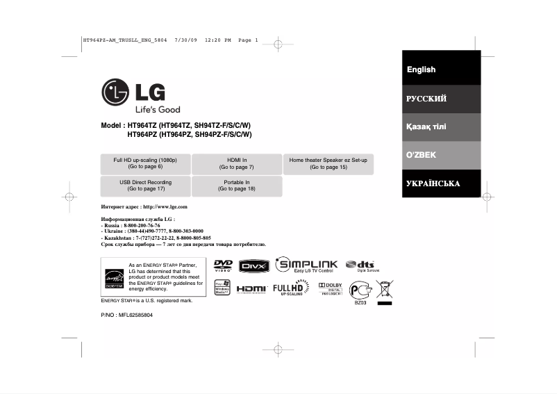 Page n°1 - Manuel utilisateur LG HT964PZ