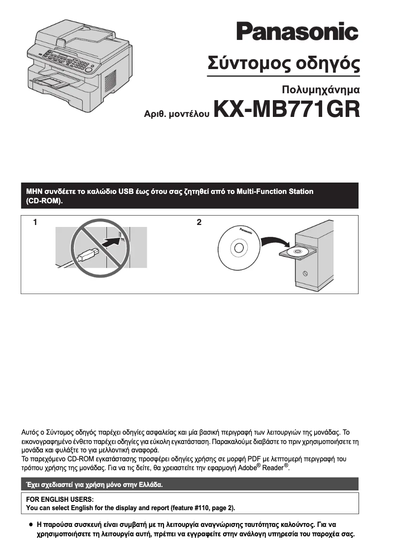 Image de la première page du manuel de l'appareil KX-MB771GR