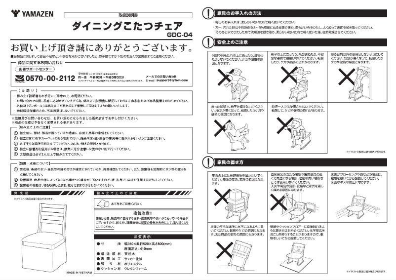 Page 1 de la notice Manuel utilisateur Yamazen GDC-04