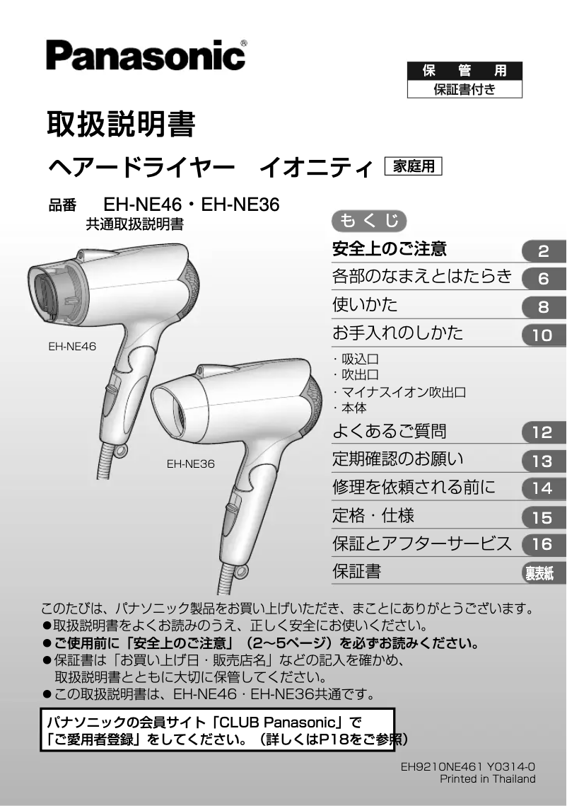 Page 1 de la notice Manuel utilisateur Panasonic EH-NE46-A
