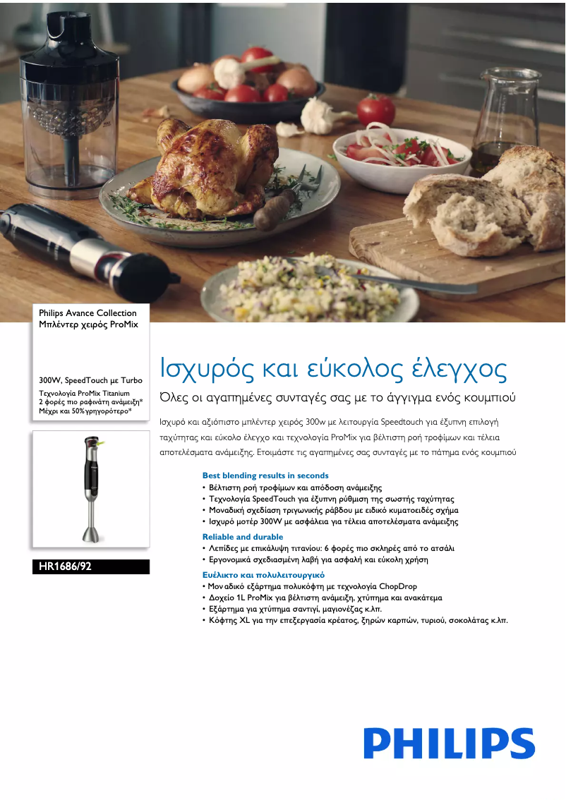 Page 1 of the manual Brochure Philips Avance Collection HR1686