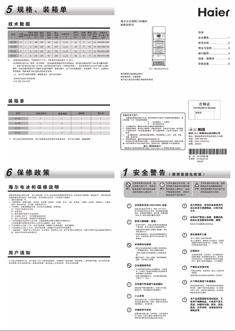 Page 1 de la notice Manuel utilisateur Haier SC-196