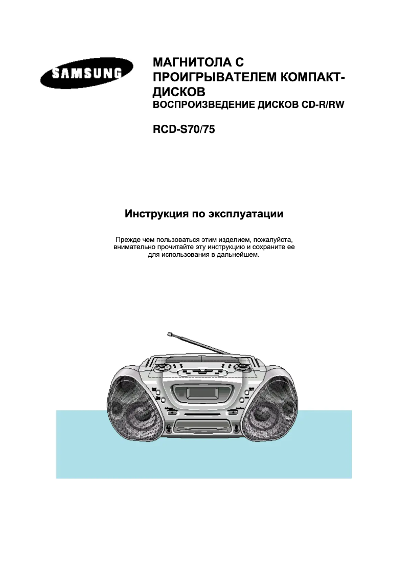 Page 1 de la notice Manuel utilisateur Samsung RCD-S75