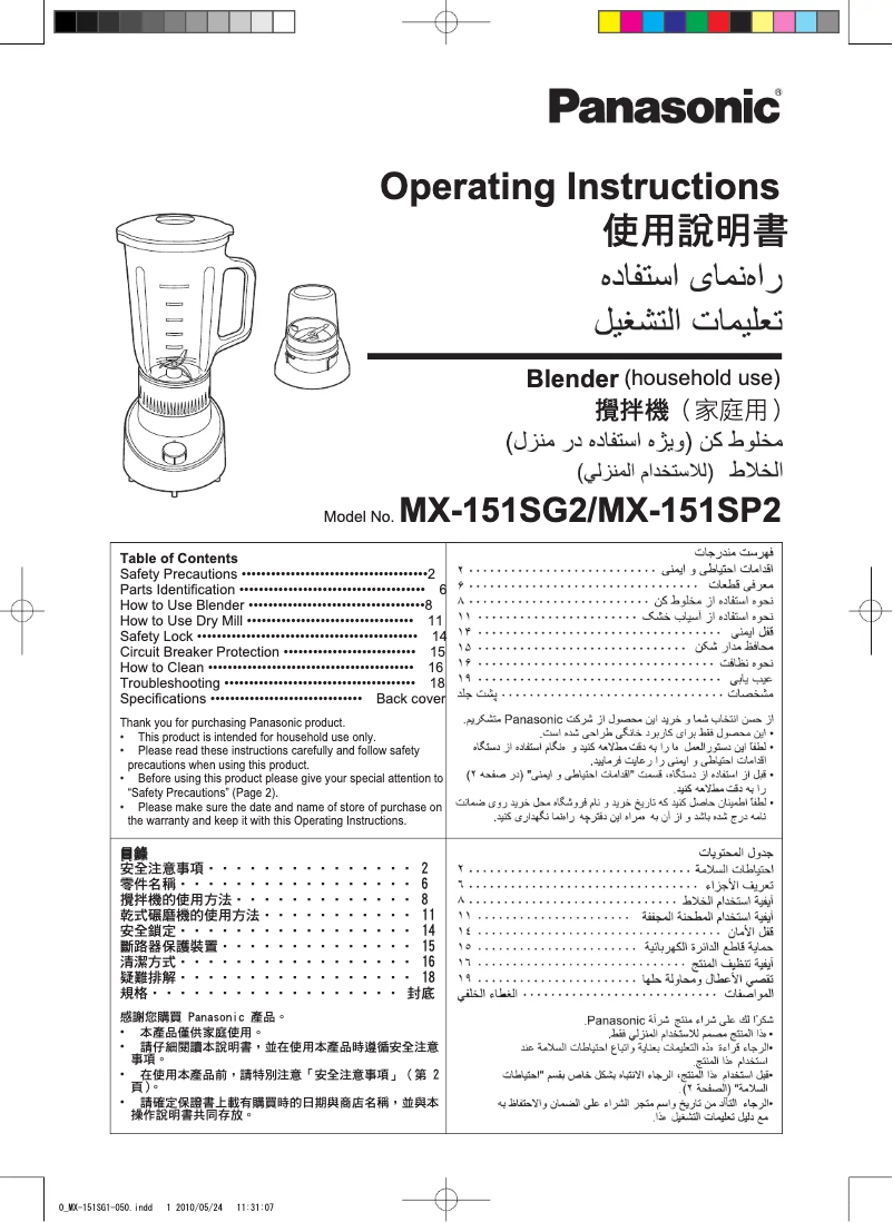 Image de la première page du manuel de l'appareil MX-151SP2