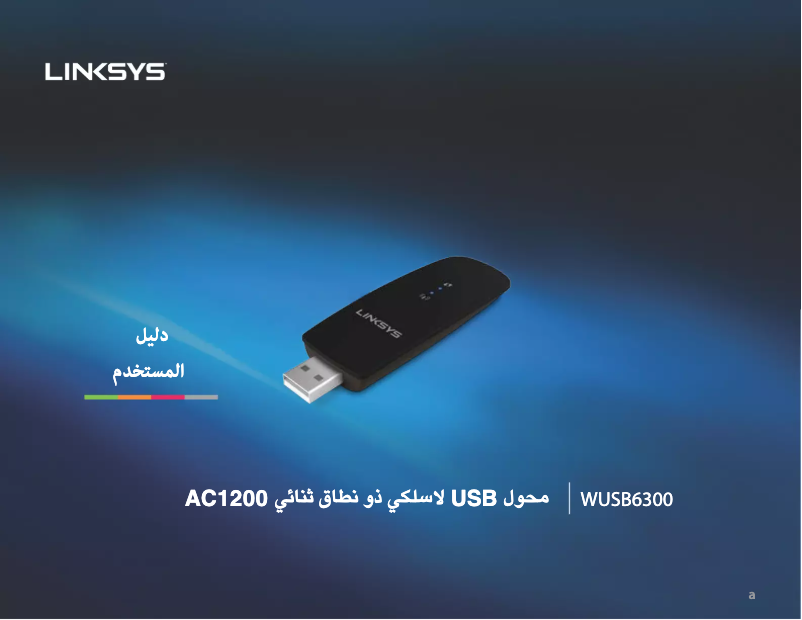 Page 1 de la notice Manuel utilisateur Linksys WUSB6300