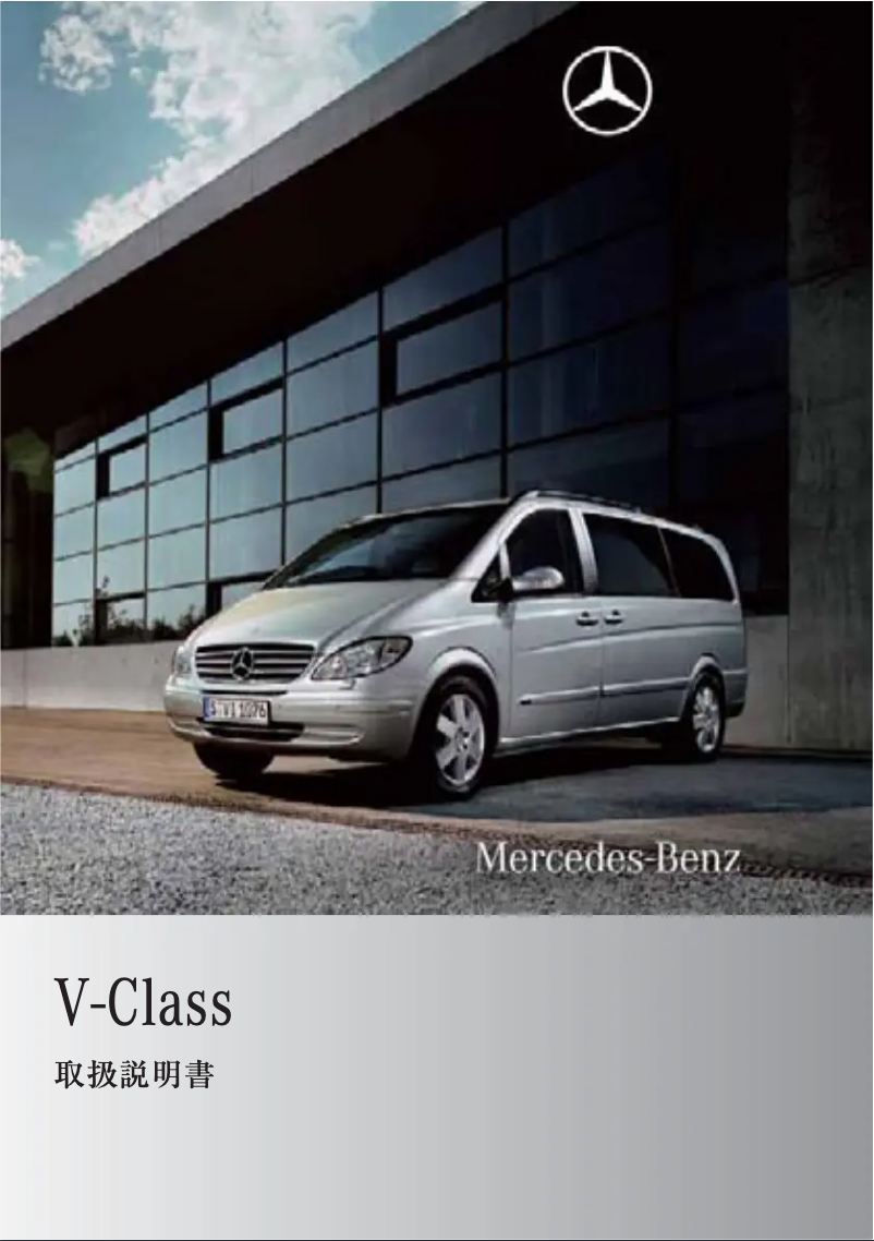 Page 1 de la notice Manuel utilisateur Mercedes-Benz V-Class (2007)