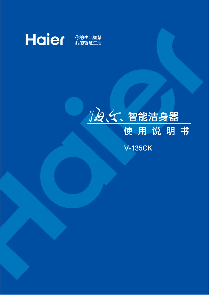 Page n°1 - Manuel utilisateur Haier V-135CK