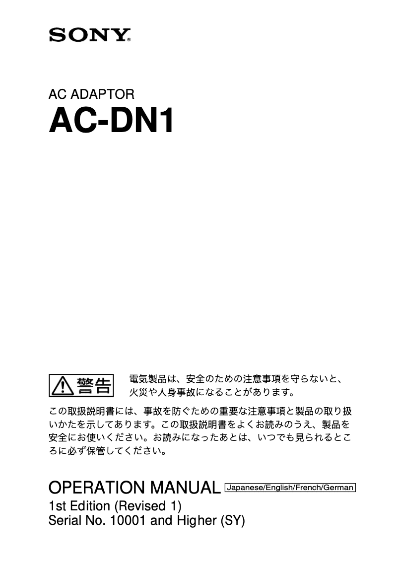 Page n°1 - Manuel utilisateur Sony AC-DN1