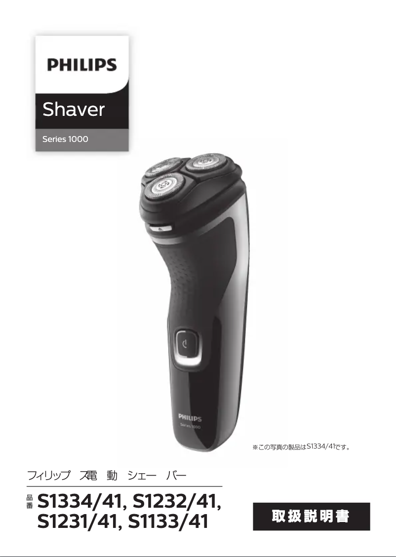 Page n°1 - Manuel utilisateur Philips Series 1000 S1334