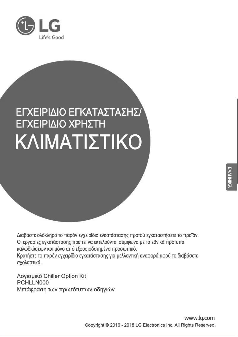 Page 1 de la notice Manuel utilisateur LG PCHLLN000