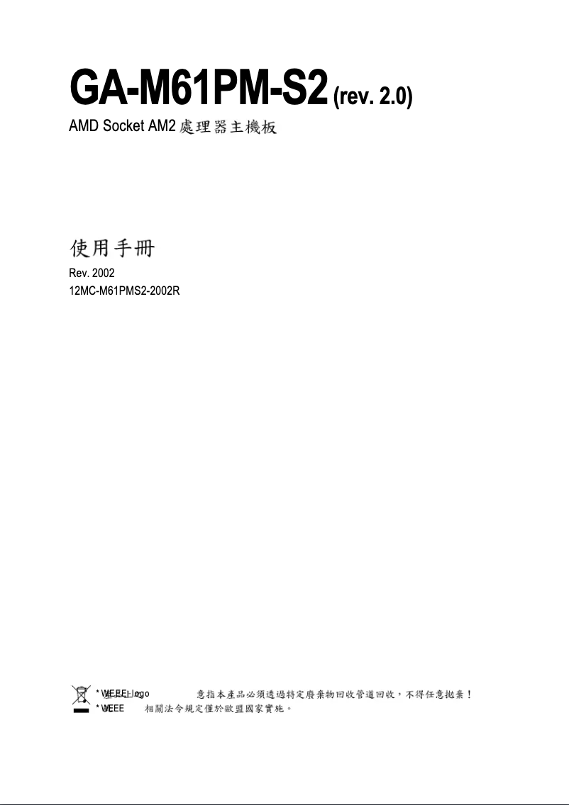 Page 1 de la notice Manuel utilisateur Gigabyte GA-M61PM-S2