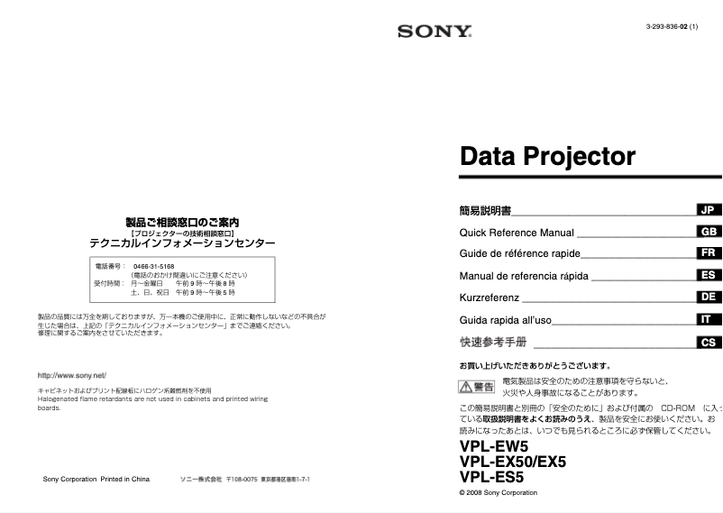 Page 1 de la notice Guide d'installation Sony VPL-EX50